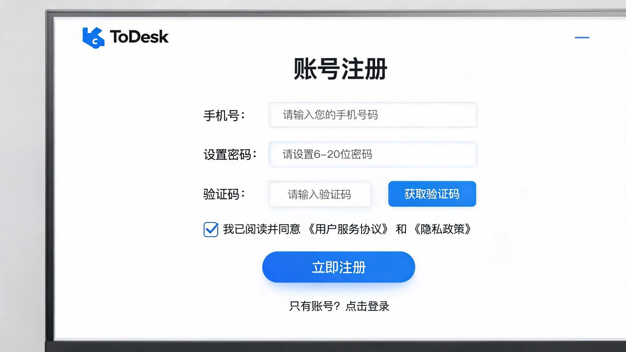 ToDesk 注册界面